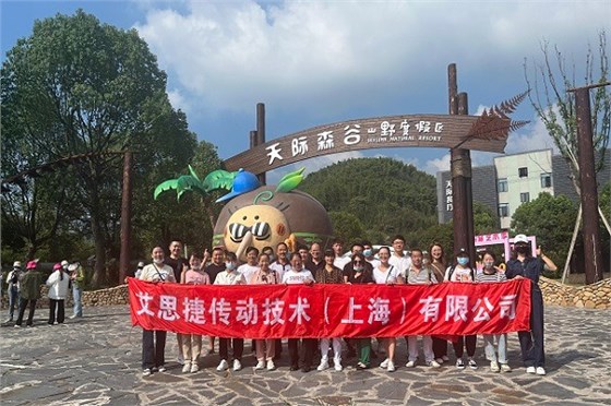 秋高氣爽，大家跟隨艾思捷一起團(tuán)建去呀