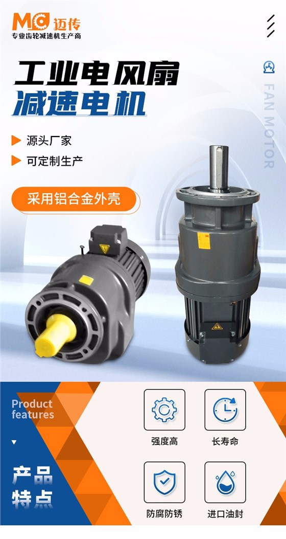 風(fēng)扇電機(jī)詳情頁_01.jpg